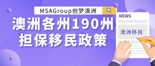 移民必看 维州热门职业高分邀请 附上澳洲各州190州担保政策清单