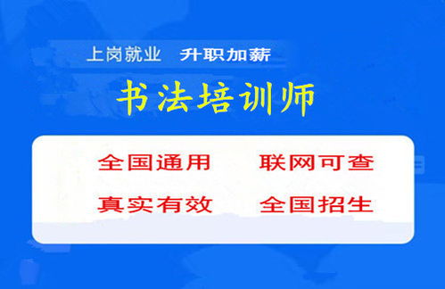 全国2022年怎么考书法培训教师证 报考条件有几个