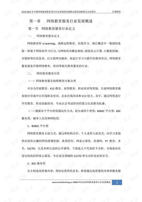 2018 2023年中国网络教育服务项目行业市场深度调研及投资战略研究分析报告.pdf